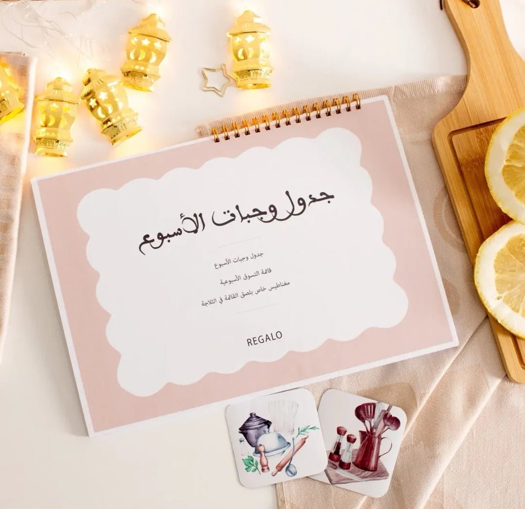 جدول وجبات الاسبوع لسنة كاملة
